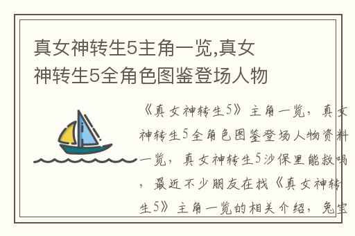 真女神转生5主角一览,真女神转生5全角色图鉴登场人物资料一览