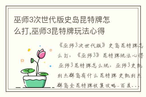 巫师3次世代版史岛昆特牌怎么打,巫师3昆特牌玩法心得 巫师3昆特牌怎么玩