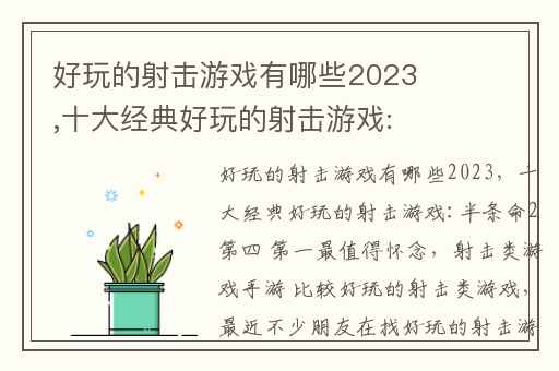 好玩的射击游戏有哪些2023,十大经典好玩的射击游戏:半条命2第四 第一最值得怀念
