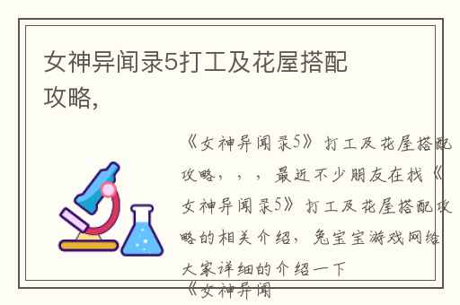 女神异闻录5打工及花屋搭配攻略,