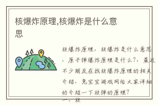 核爆炸原理,核爆炸是什么意思