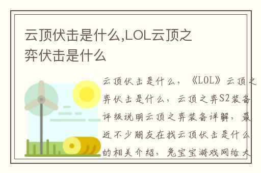 云顶伏击是什么,LOL云顶之弈伏击是什么