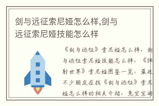 剑与远征索尼娅怎么样,剑与远征索尼娅技能怎么样