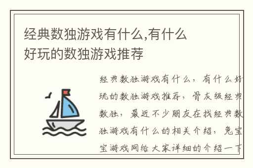 经典数独游戏有什么,有什么好玩的数独游戏推荐