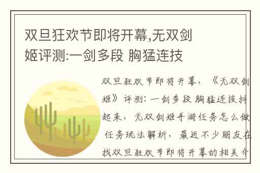 双旦狂欢节即将开幕,无双剑姬评测:一剑多段 胸猛连技抖起来