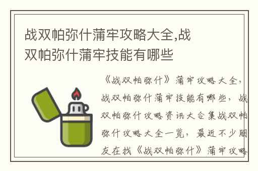 战双帕弥什蒲牢攻略大全,战双帕弥什蒲牢技能有哪些