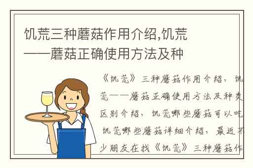 饥荒三种蘑菇作用介绍,饥荒——蘑菇正确使用方法及种类区别介绍