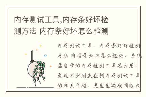 内存测试工具,内存条好坏检测方法 内存条好坏怎么检测