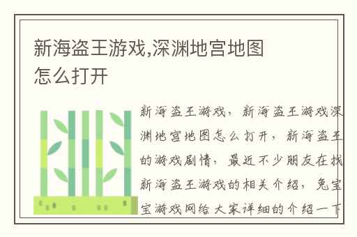 新海盗王游戏,深渊地宫地图怎么打开
