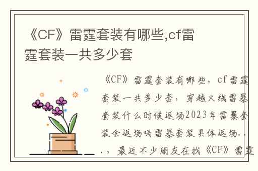 《CF》雷霆套装有哪些,cf雷霆套装一共多少套