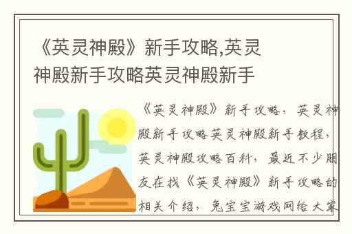 《英灵神殿》新手攻略,英灵神殿新手攻略英灵神殿新手教程