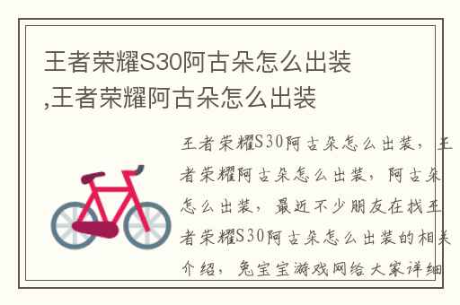 王者荣耀S30阿古朵怎么出装,王者荣耀阿古朵怎么出装