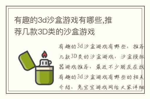 有趣的3d沙盒游戏有哪些,推荐几款3D类的沙盒游戏