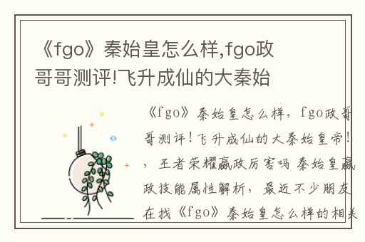 《fgo》秦始皇怎么样,fgo政哥哥测评!飞升成仙的大秦始皇帝!