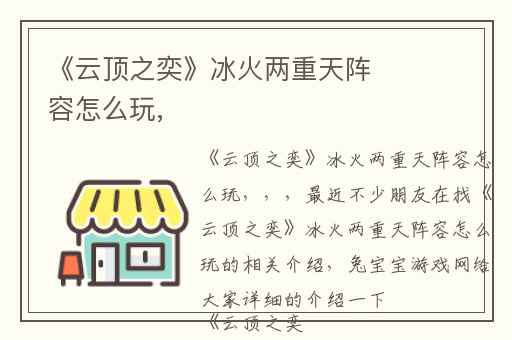 《云顶之奕》冰火两重天阵容怎么玩,