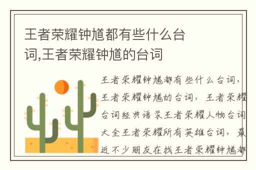 王者荣耀钟馗都有些什么台词,王者荣耀钟馗的台词
