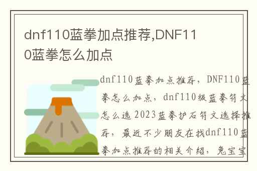 dnf110蓝拳加点推荐,DNF110蓝拳怎么加点