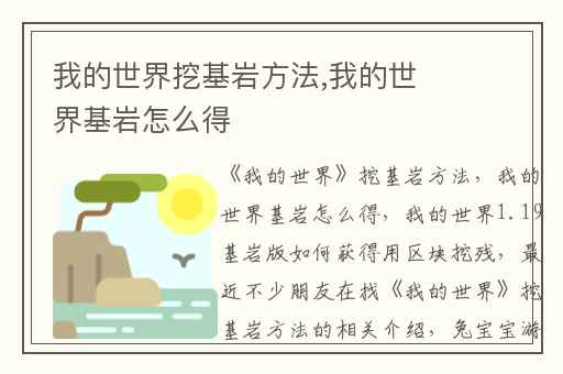 我的世界挖基岩方法,我的世界基岩怎么得