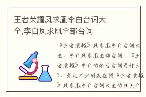 王者荣耀凤求凰李白台词大全,李白凤求凰全部台词