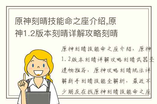 原神刻晴技能命之座介绍,原神1.2版本刻晴详解攻略刻晴武器圣遗物推荐