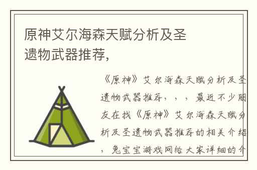 原神艾尔海森天赋分析及圣遗物武器推荐,