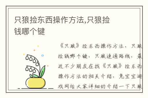 只狼捡东西操作方法,只狼捡钱哪个键