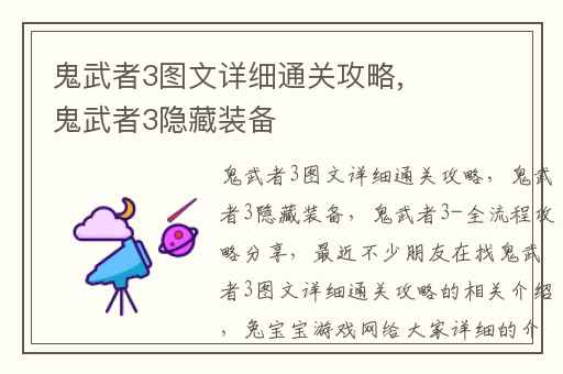 鬼武者3图文详细通关攻略,鬼武者3隐藏装备