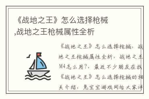 《战地之王》怎么选择枪械,战地之王枪械属性全析