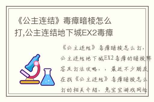 《公主连结》毒瘴暗棱怎么打,公主连结地下城EX2毒瘴的暗棱阵容及打法攻略