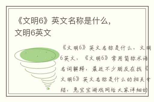 《文明6》英文名称是什么,文明6英文