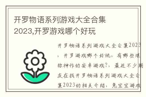 开罗物语系列游戏大全合集2023,开罗游戏哪个好玩