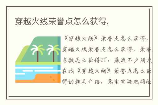 穿越火线荣誉点怎么获得,