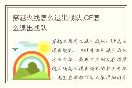 穿越火线怎么退出战队,CF怎么退出战队
