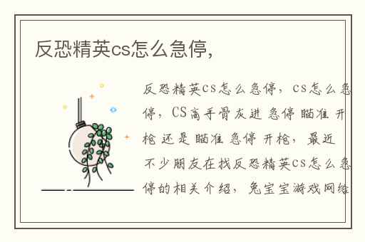 反恐精英cs怎么急停,