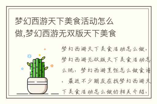 梦幻西游天下美食活动怎么做,梦幻西游无双版天下美食活动怎么玩