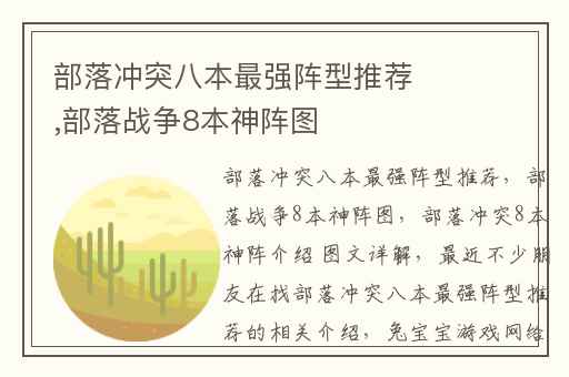 部落冲突八本最强阵型推荐,部落战争8本神阵图