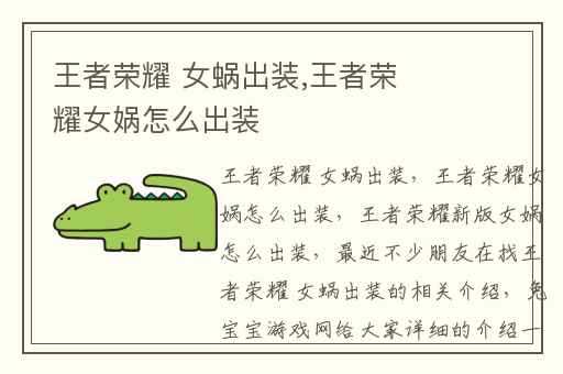 王者荣耀 女蜗出装,王者荣耀女娲怎么出装