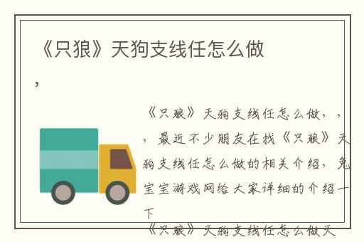 《只狼》天狗支线任怎么做,