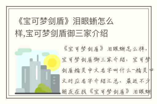 《宝可梦剑盾》泪眼蜥怎么样,宝可梦剑盾御三家介绍