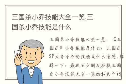 三国杀小乔技能大全一览,三国杀小乔技能是什么