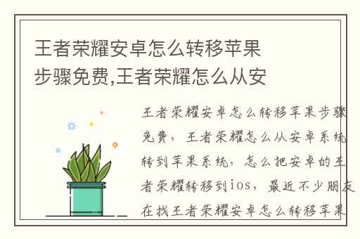 王者荣耀安卓怎么转移苹果步骤免费,王者荣耀怎么从安卓系统转到苹果系统