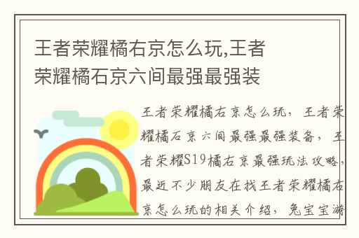 王者荣耀橘右京怎么玩,王者荣耀橘石京六间最强最强装备