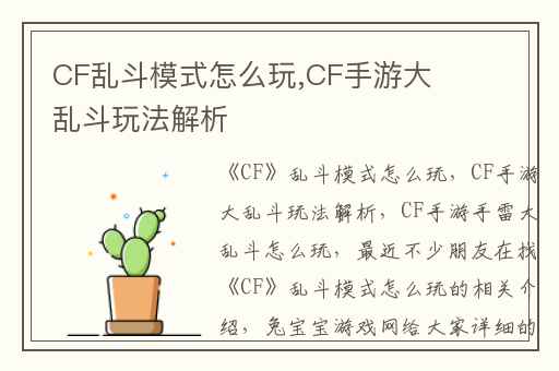 CF乱斗模式怎么玩,CF手游大乱斗玩法解析