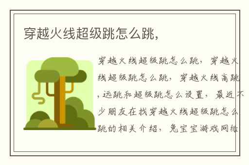 穿越火线超级跳怎么跳,
