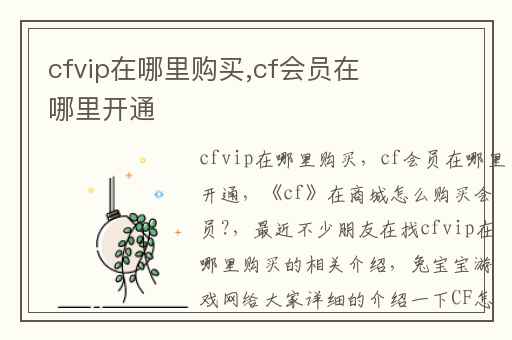 cfvip在哪里购买,cf会员在哪里开通