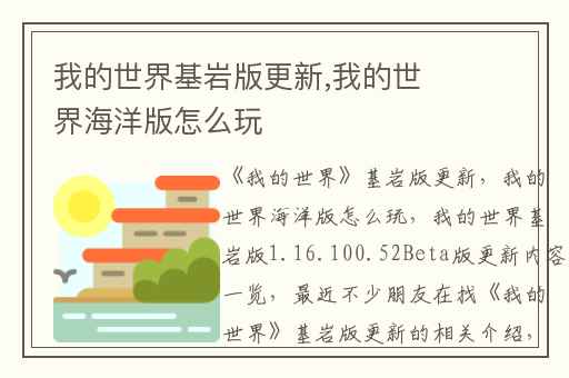 我的世界基岩版更新,我的世界海洋版怎么玩