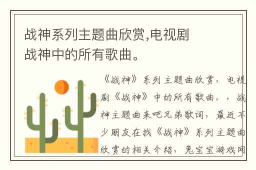 战神系列主题曲欣赏,电视剧战神中的所有歌曲。