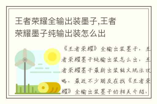 王者荣耀全输出装墨子,王者荣耀墨子纯输出装怎么出