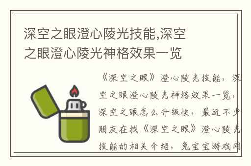 深空之眼澄心陵光技能,深空之眼澄心陵光神格效果一览