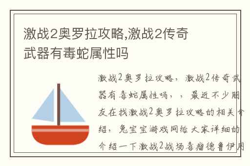 激战2奥罗拉攻略,激战2传奇武器有毒蛇属性吗